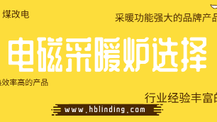 電磁采暖爐