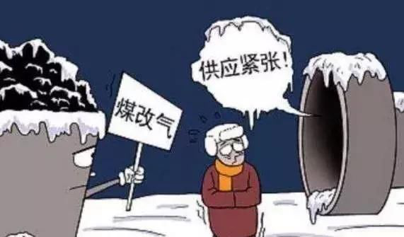 煤改電和煤改氣