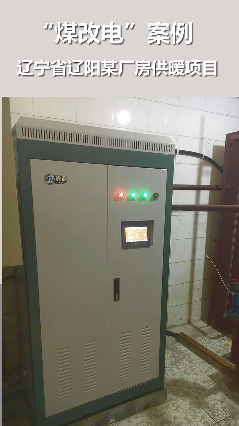 遼寧遼陽某廠房電采暖項目 煤改電案例 電鍋爐采暖