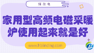 家用電鍋爐