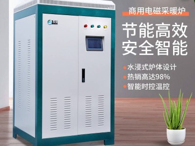 電磁采暖爐的優(yōu)勢以及適用范圍有哪些？