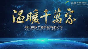 電磁采暖爐哪個品牌可靠