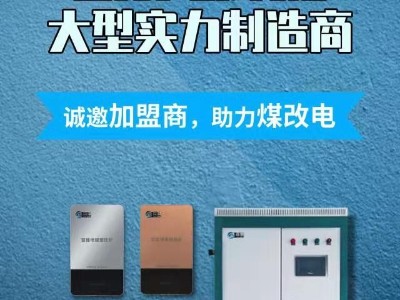 “煤改電”政策下的優(yōu)選產品