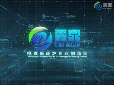 買家用智能電鍋爐，就選霖鼎牌，給你舒心和放心