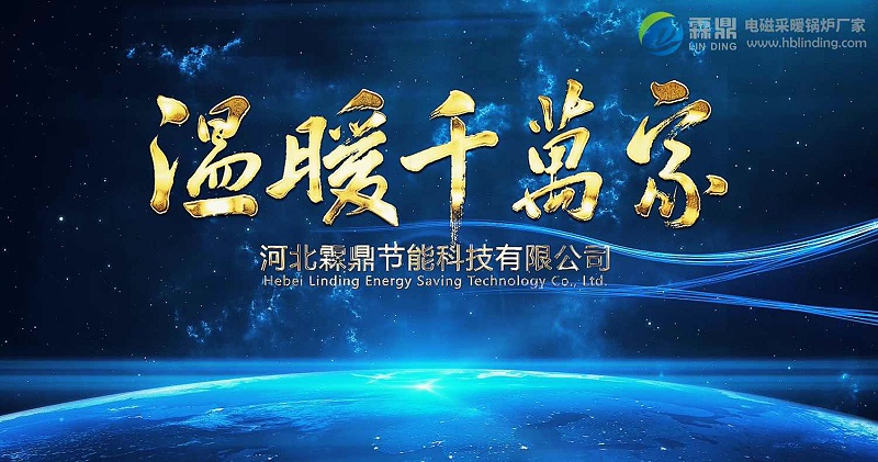 煤改電
