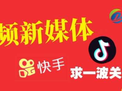 ~求一波關(guān)注哦~！霖鼎官方抖音號、快手號開通啦