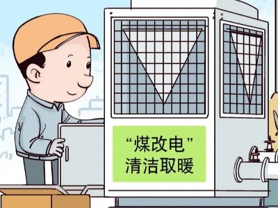 高頻電磁采暖鍋爐和空氣能哪個好？