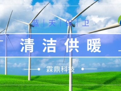 推進“煤改電” 我國城鎮(zhèn)農(nóng)村全面實施清潔取暖還遠嗎？