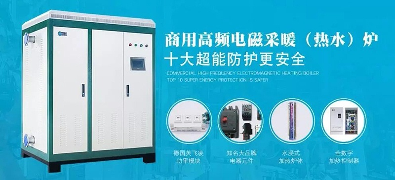 工業(yè)電磁采暖爐
