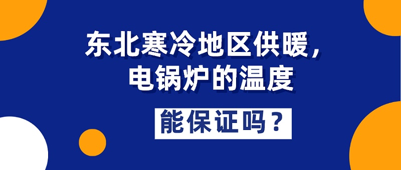 電鍋爐