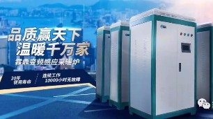 電磁采暖爐今后將會主導(dǎo)采暖市場
