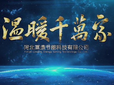 電鍋爐廠家哪家好？霖鼎帶給您更安全的溫暖！