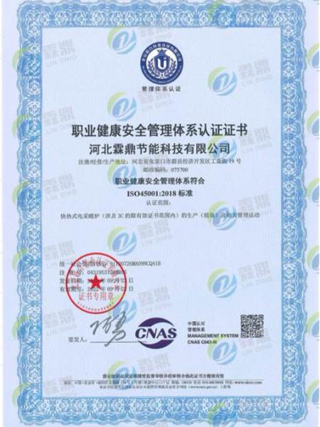 職業(yè)健康安全管理體系認證-中文