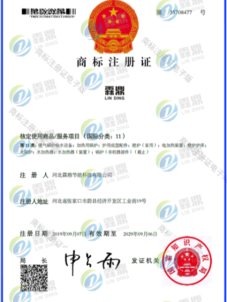 商標注冊證