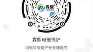 關注霖鼎抖音號，了解電鍋爐知識、“煤改電”信息