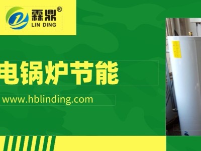 農(nóng)村房屋節(jié)能改造，有助于電磁采暖爐使用更節(jié)能。