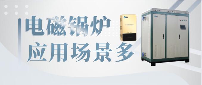 電磁熱水爐優(yōu)勢
