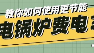 電磁采暖(熱水)爐很費(fèi)電嗎？原來是使用不當(dāng)！