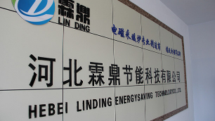 霖鼎水浸式爐體實(shí)驗(yàn)成功