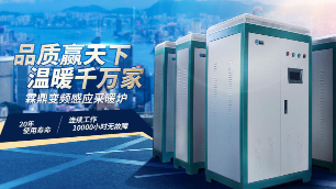 “煤改電”助力打贏“藍天保衛(wèi)戰(zhàn)”