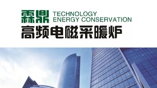 河北霖鼎即將亮相內(nèi)蒙清潔供暖展覽會(huì)