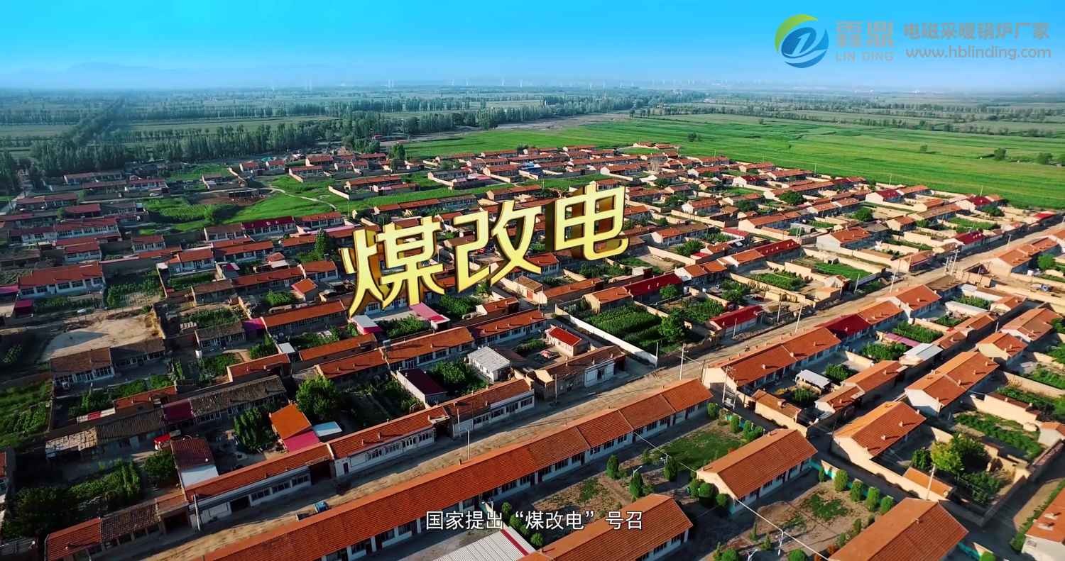 河北2020年清潔取暖取得顯著成績(jī)