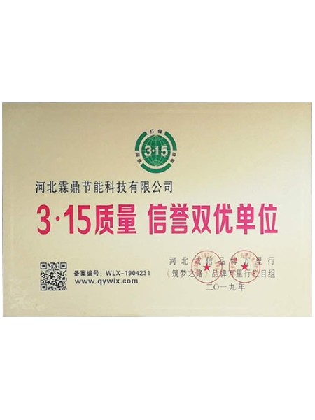 3.15質(zhì)量信譽雙優(yōu)單位