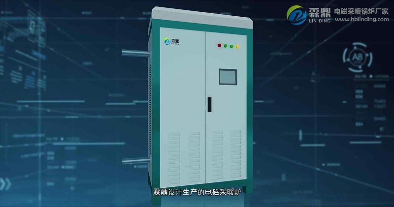 電磁供暖鍋爐