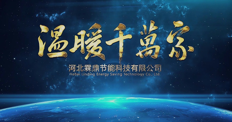 電磁采暖設(shè)備