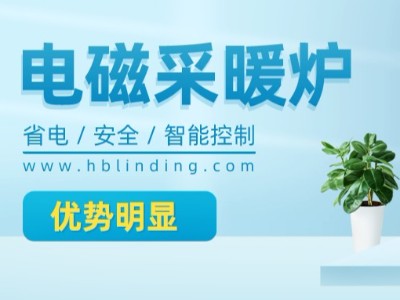 以后家家戶戶都安裝電鍋爐取暖，是因?yàn)樗羞@么多優(yōu)點(diǎn)！