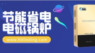 造成電采暖比較費(fèi)電的原因是什么？電磁采暖爐的省電方法