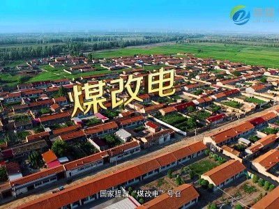 不作為、慢作為 一些地區(qū)煤改電力度不夠大