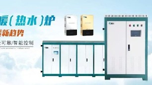 如何選擇節(jié)能電鍋爐？