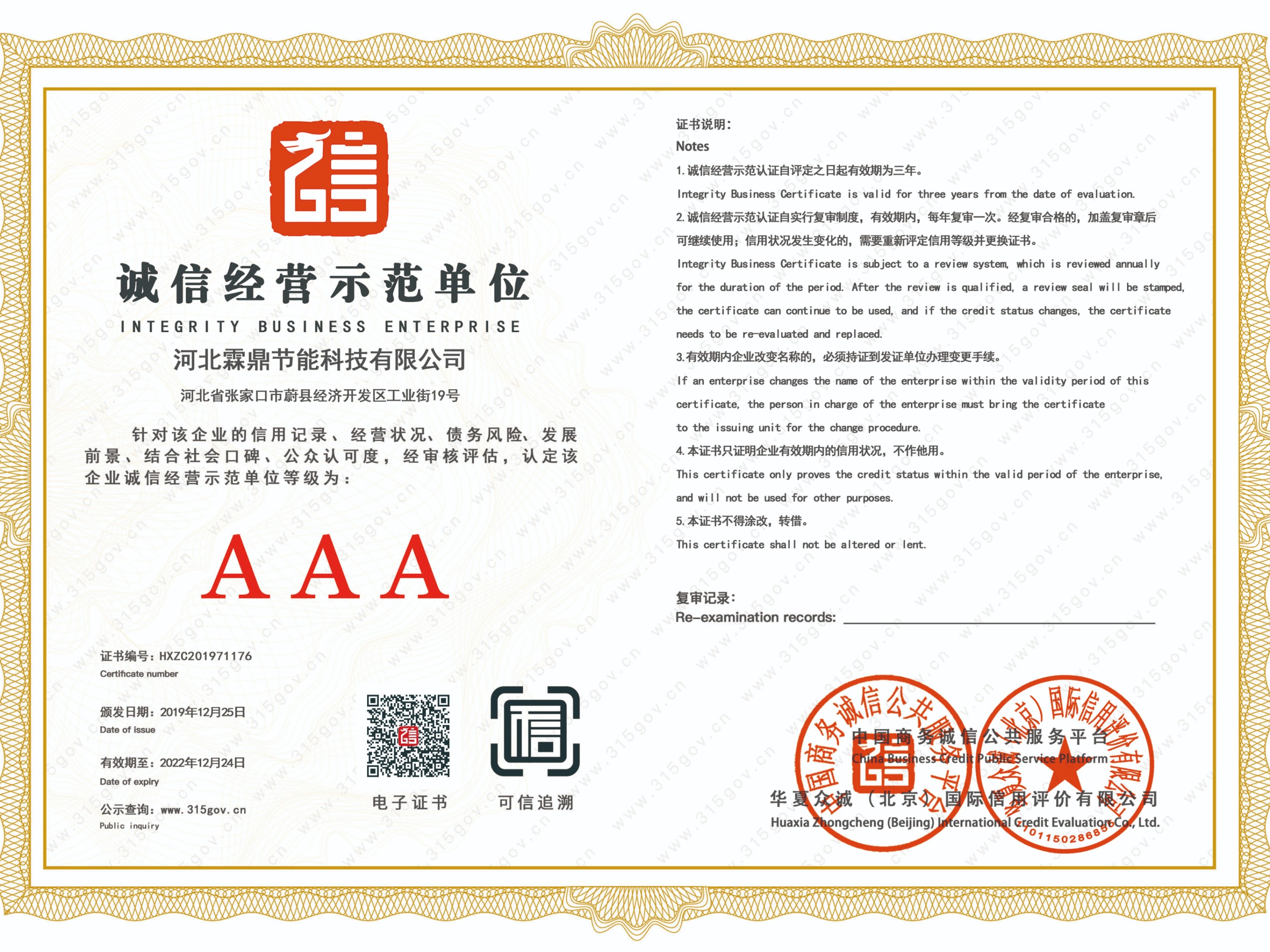 誠信經(jīng)營示范單位證書