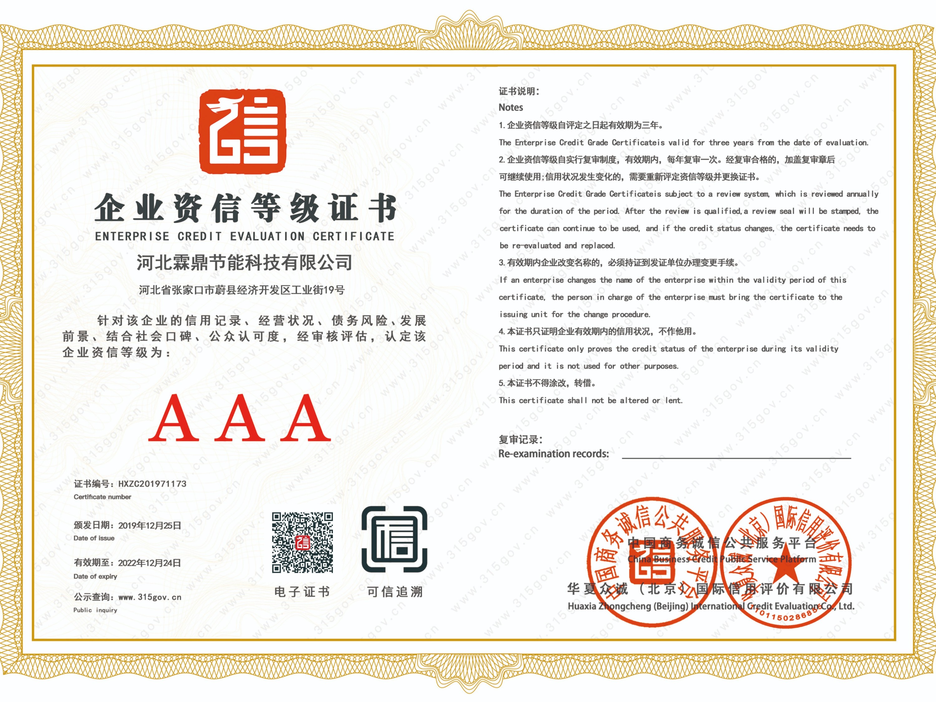 企業(yè)資信等級證書