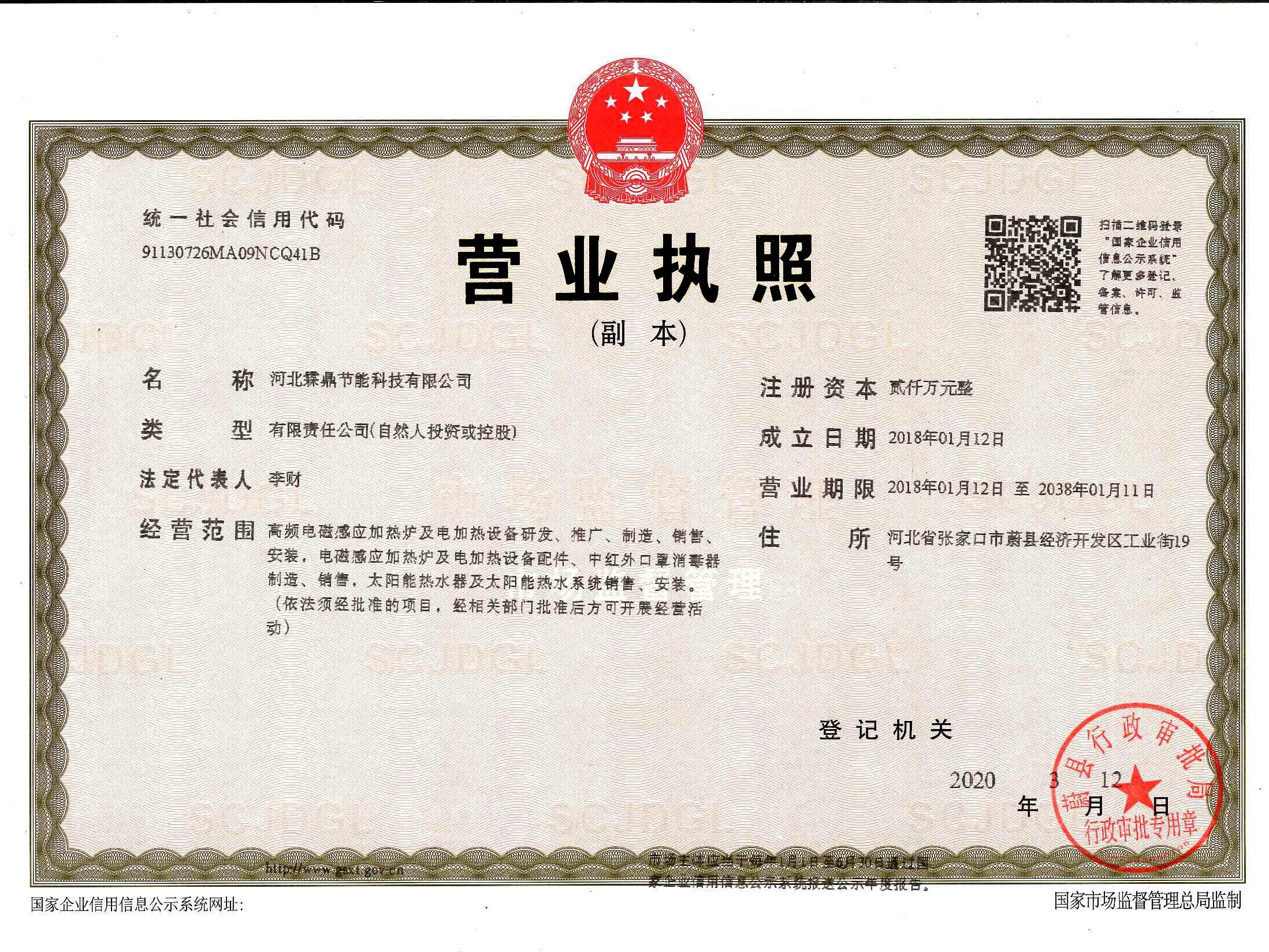 營業(yè)執(zhí)照