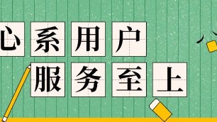 心系用戶，服務(wù)至上，霖鼎優(yōu)質(zhì)的售后服務(wù)得到用戶認可！
