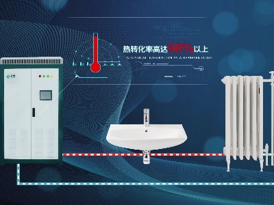 “煤改電”中，兩種加熱方式，電鍋爐耗電差距