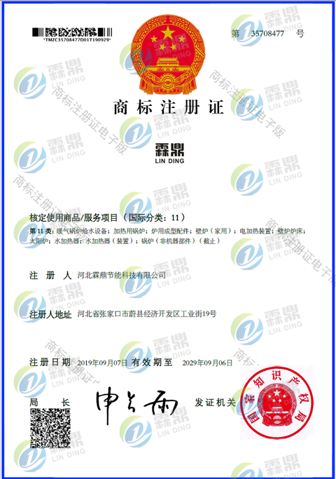 商標(biāo)注冊證