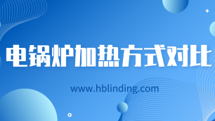 什么樣的電鍋爐好