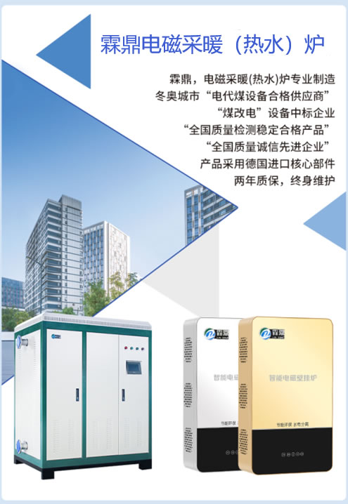 霖鼎電磁采暖爐