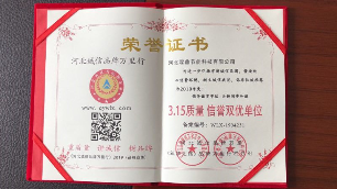霖鼎公司喜獲《河北誠(chéng)信品牌萬(wàn)里行》活動(dòng)“3.15質(zhì)量信譽(yù)雙優(yōu)單位”