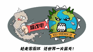 專家解讀為何“煤改氣”遇冷，“煤改電”卻越來越火