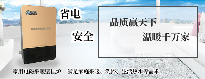 如何調(diào)節(jié)智能電采暖爐