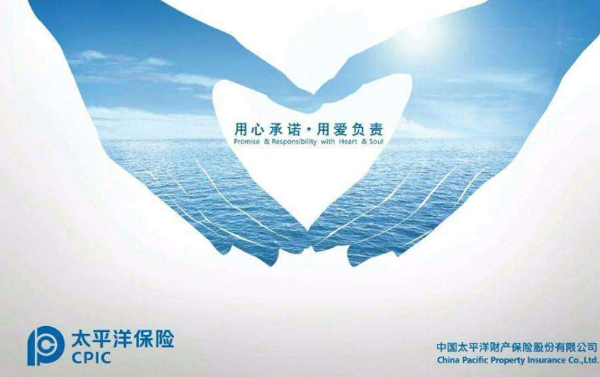 太平洋保險