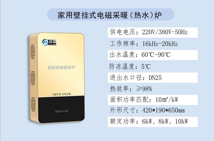 電磁采暖熱水爐