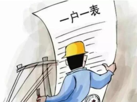 一戶一表