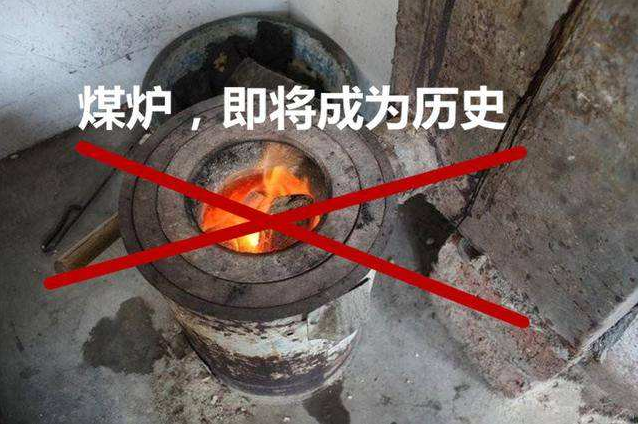 煤改電