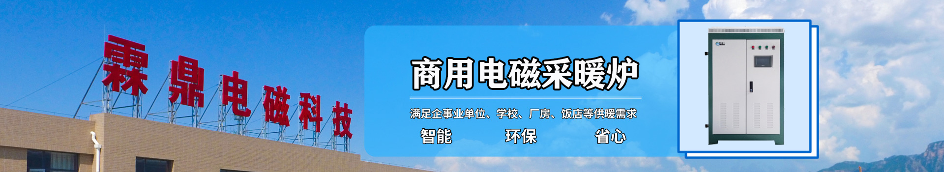 商業(yè)電磁采暖鍋爐