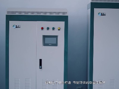 電磁鍋爐供暖優(yōu)點(diǎn)很多，但它也有缺點(diǎn)